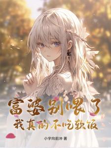富婆给点吃的吧 富婆给点吃的吧