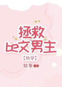 被虐文主角 被虐文主角