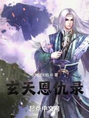玄火神尊的主要内容是什么