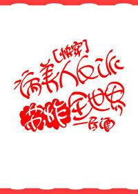 病美人(重生) 病美人(重生)