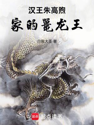 汉王朱高煦的儿子 汉王朱高煦的儿子