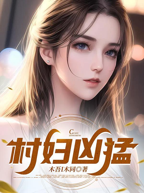 百度村妇 百度村妇