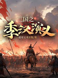 老版三国演义汉中之战 老版三国演义汉中之战