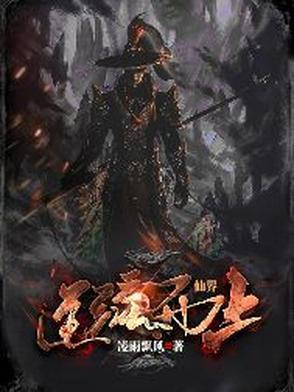 仙逆仙界女尸到底是谁 仙逆仙界女尸到底是谁