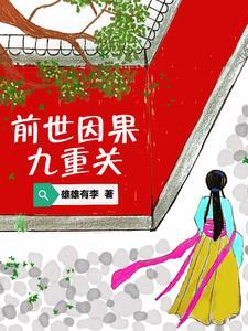 前世因果怎么化解 前世因果怎么化解