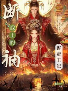 断袖王爷漫画 断袖王爷漫画