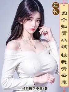 家有小姨姨 家有小姨姨