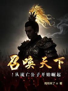召唤流的 召唤流的
