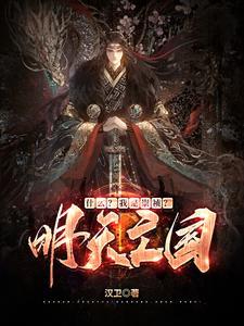崇祯三年 崇祯三年