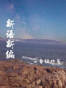 语文新编 语文新编