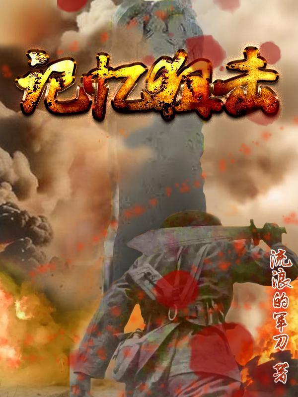 记忆绝杀剧情介绍 记忆绝杀剧情介绍