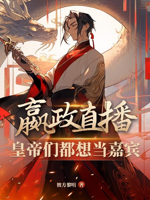 嬴政视频 嬴政视频