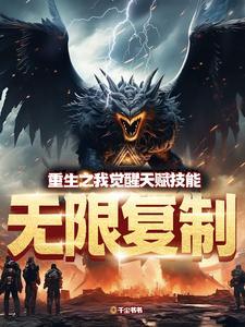 我觉醒了无数天赋 我觉醒了无数天赋