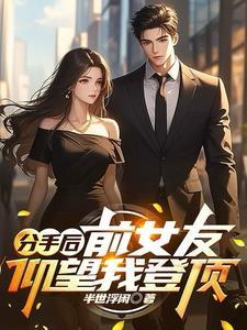 前女友回头看我 前女友回头看我