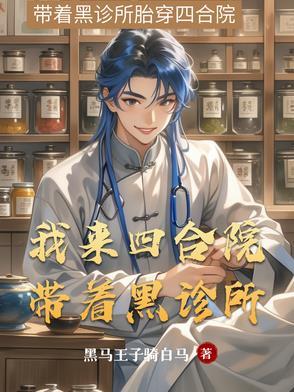 四合院之我能 四合院之我能