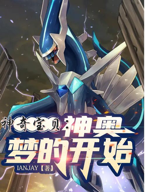 神奥小智的神奇宝贝 神奥小智的神奇宝贝