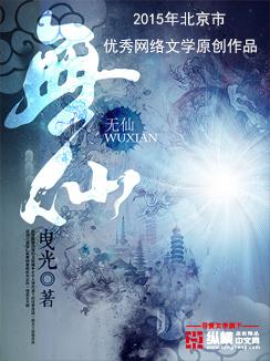 无仙林一是谁的转世 无仙林一是谁的转世
