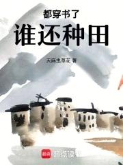 穿书后我成了极品好婆婆免费阅读 穿书后我成了极品好婆婆免费阅读