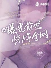 狂妻来袭九爷早安 狂妻来袭九爷早安
