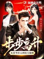 步步高升? 步步高升?