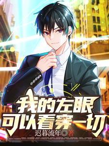 我的左眼能见鬼演员 我的左眼能见鬼演员