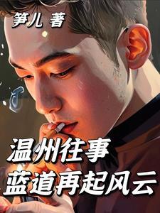 温州发生一起刑事案件 温州发生一起刑事案件