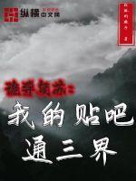 诡异复苏世界的封 诡异复苏世界的封