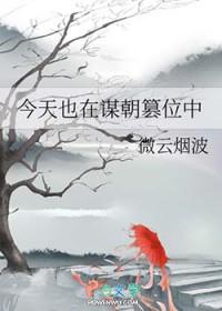 今天也在谋朝篡位中红甘泉 今天也在谋朝篡位中红甘泉