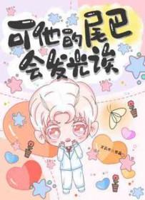 它的尾巴很漂亮 它的尾巴很漂亮