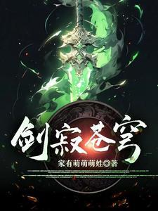 剑寂苍穹李牧老婆顺序 剑寂苍穹李牧老婆顺序