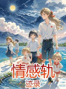 情感纪实 情感纪实