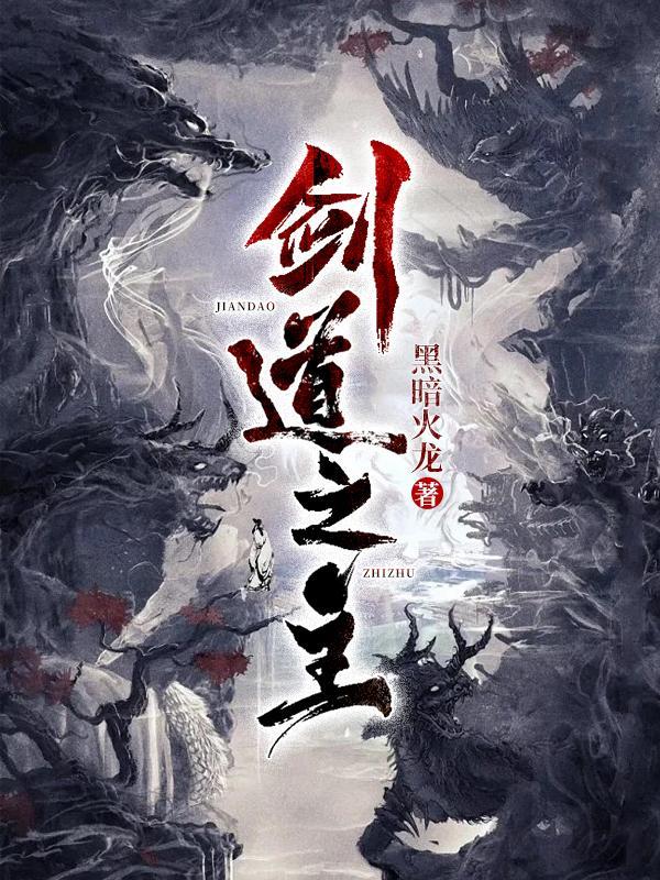 剑道之修 剑道之修