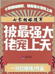 七零错位人生全文 七零错位人生全文