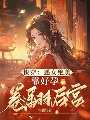 启禀皇上娘娘又上战场了全文免费阅读 启禀皇上娘娘又上战场了全文免费阅读