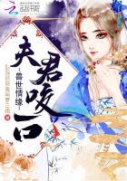 兽世情缘霸宠夫君撩上瘾 兽世情缘霸宠夫君撩上瘾
