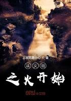 从文明只差一步说起 从文明只差一步说起