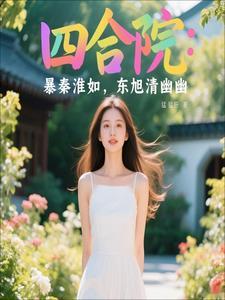 东旭哭了 东旭哭了