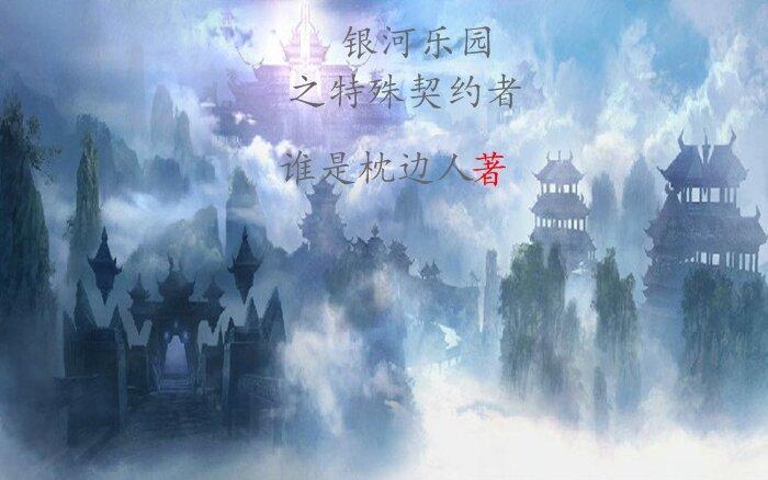 银河乐章招募条件 银河乐章招募条件