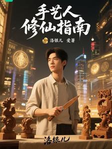 了不起的修仙模拟器手艺人 了不起的修仙模拟器手艺人