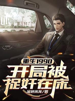 重生开局90天赚10亿第100章 重生开局90天赚10亿第100章