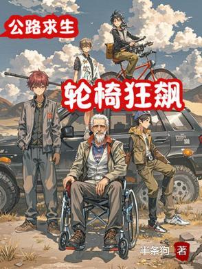 轮椅 悬崖 轮椅 悬崖