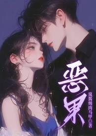 恶徒骨科 恶徒骨科