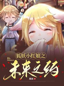 狐妖小红娘之愿望穿越 狐妖小红娘之愿望穿越