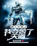 诸天万界提取系统 诸天万界提取系统