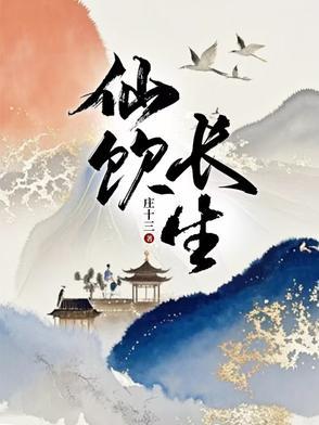 长生仙草是什么 长生仙草是什么