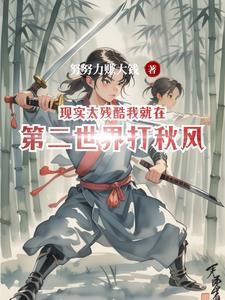 现实太残酷是什么意思 现实太残酷是什么意思