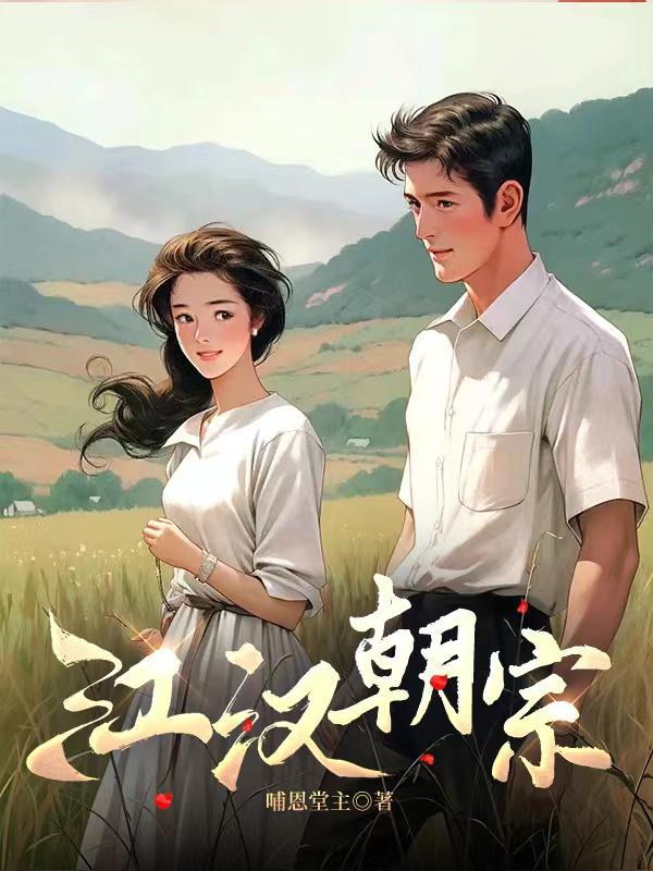 江汉朝宗图 江汉朝宗图