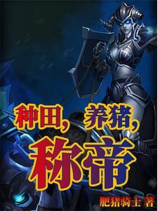 种田养兵 种田养兵