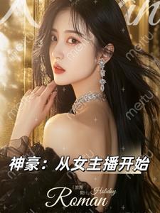 从神豪开始的玩家 从神豪开始的玩家