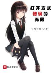 打开方式错误的武神无限 打开方式错误的武神无限
